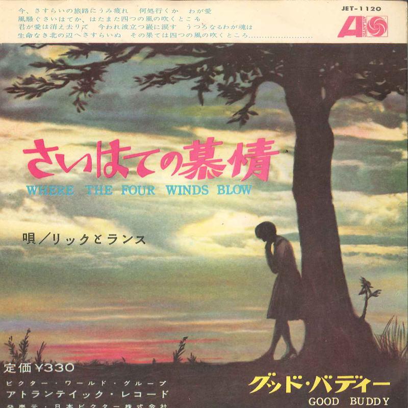 7inch Record RICK & LANCE - Where The Four Winds Blow / Good Bu JET1120 ATLANTIC Japan Pop Used
7inch Record RICK & LANCE - Where The Four Winds Blow / Good Bu JET1120 ATLANTIC Japan Pop Used