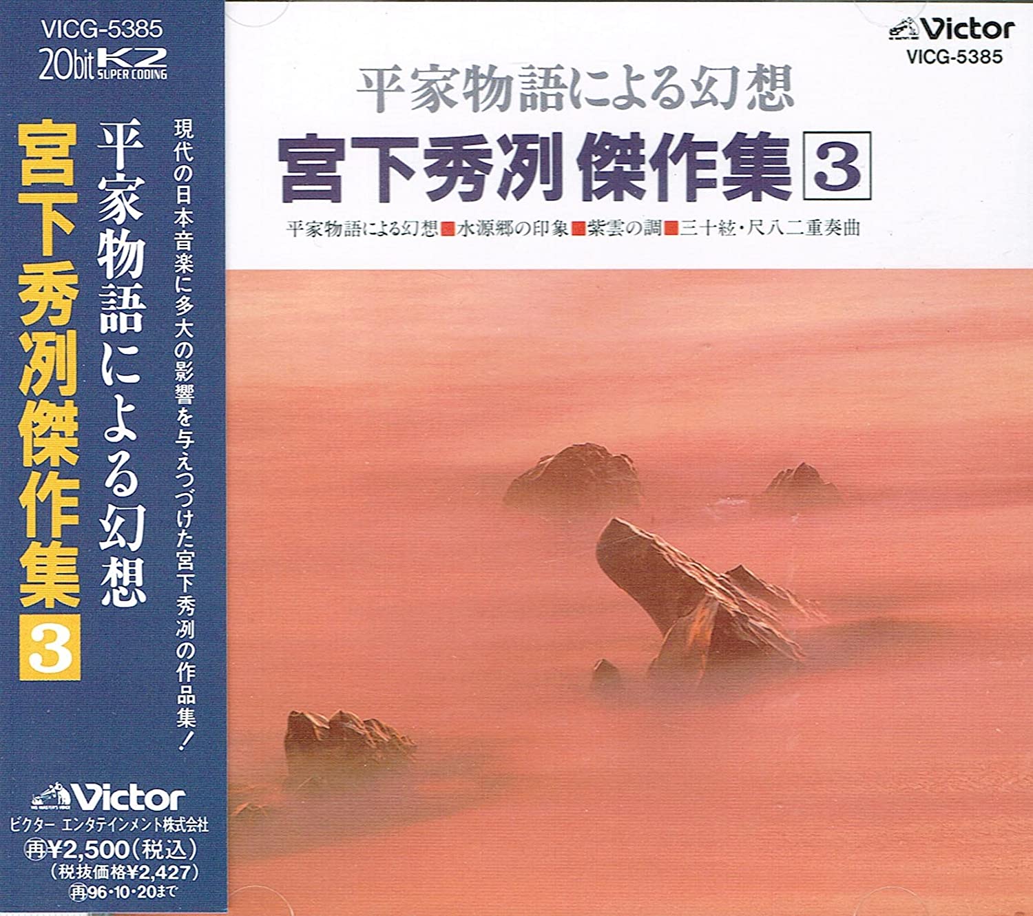 CD TAZUKO MIYASHITA - Heikemonogatari niyoru gensou/Sakuh VICG5385 Japan Japanese Others Used
CD TAZUKO MIYASHITA - Heikemonogatari niyoru gensou/Sakuh VICG5385 Japan Japanese Others Used