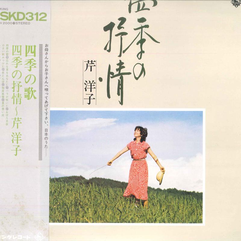 LP Record YOKO SERI - Shiki no Jyojyou SKD312 KING 1975 Japan Obi Japanese Pop/Rock Used
LP Record YOKO SERI - Shiki no Jyojyou SKD312 KING 1975 Japan Obi Japanese Pop/Rock Used