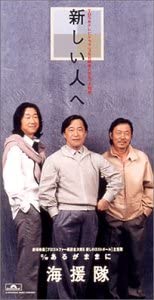 CD KAIENTAI, TETSUYA TAKEDA, MIAKI HAR - to new people PODH1511 Polydor 1999 Japan Pop Used
CD KAIENTAI, TETSUYA TAKEDA, MIAKI HAR - to new people PODH1511 Polydor 1999 Japan Pop Used