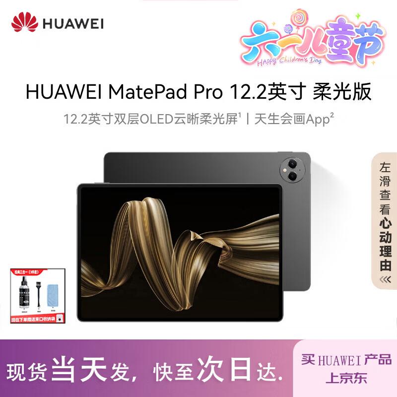 Huawei MatePad Pro 12.2-inch Tablet (CN version)
Huawei MatePad Pro 12.2-inch Tablet (CN version)