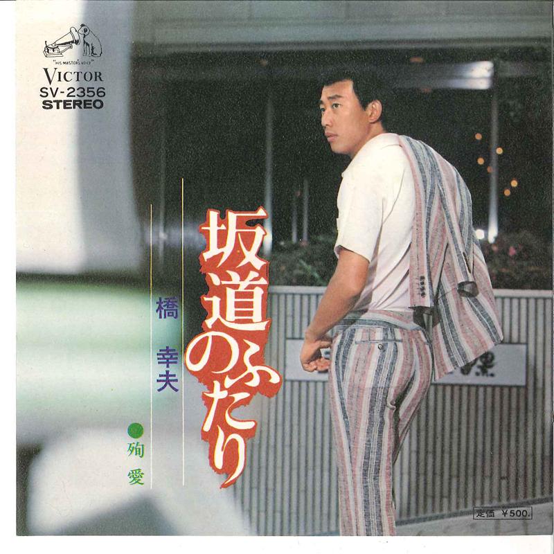 7-дюймовая пластинка YUKIO HASHI Sakamichi No Futari Junai SV2356 VICTOR 1973 Япония Японская энка Традиционная Б/у
7-дюймовая пластинка YUKIO HASHI Sakamichi No Futari Junai SV2356 VICTOR 1973 Япония Японская энка Традиционная Б/у