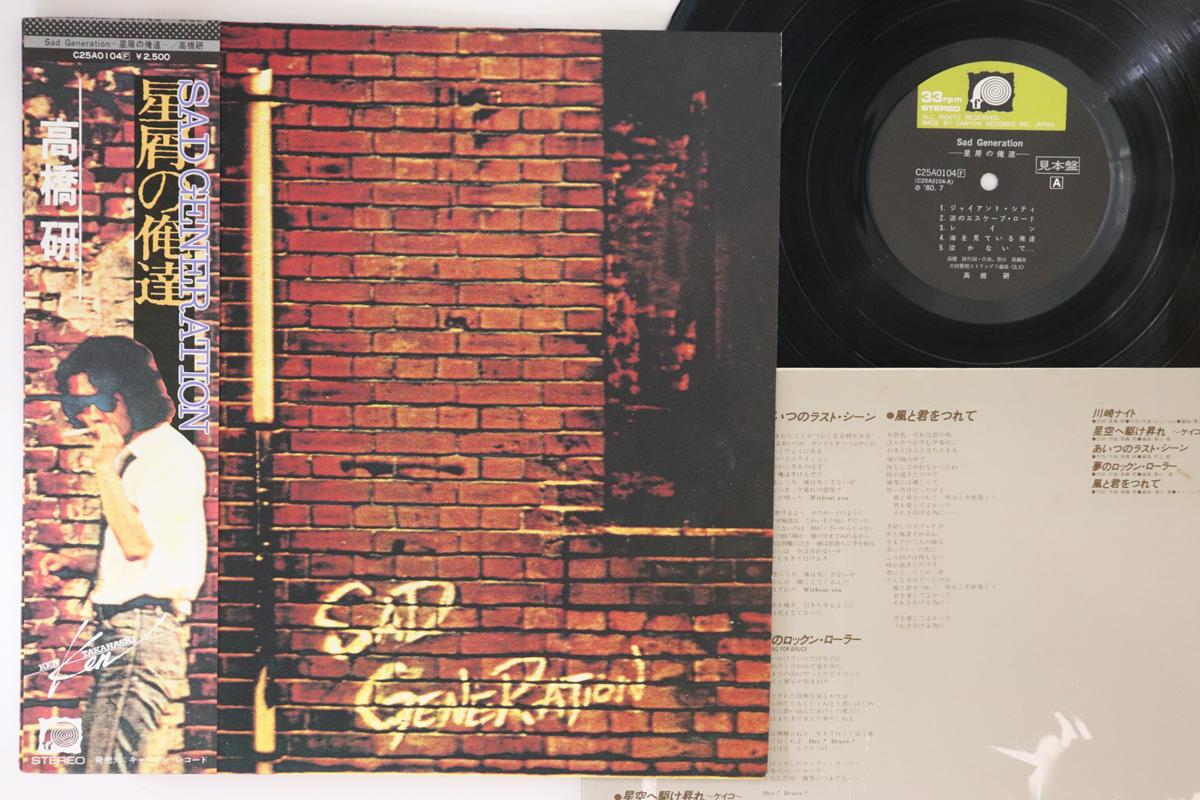 LP Record TAKAHASHI KEN - Sad Generation C25A0104PROMO F-LABEL 1980 Japan Obi Japanese Pop/Rock Used
LP Record TAKAHASHI KEN - Sad Generation C25A0104PROMO F-LABEL 1980 Japan Obi Japanese Pop/Rock Used