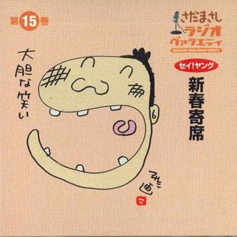CD MASASHI SADA - Radio Variety Seiyangu Shinsyunyose OCD118015 ANY Japan Japanese Pop/Rock Used
CD MASASHI SADA - Radio Variety Seiyangu Shinsyunyose OCD118015 ANY Japan Japanese Pop/Rock Used