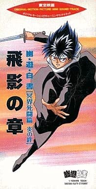 CD SOUNDTRACK, NOBUYUKI HIYAMA, YURIKO - Hiei s Chapter TYDY2062 Japan Movies & DVD Used
CD SOUNDTRACK, NOBUYUKI HIYAMA, YURIKO - Hiei s Chapter TYDY2062 Japan Movies & DVD Used