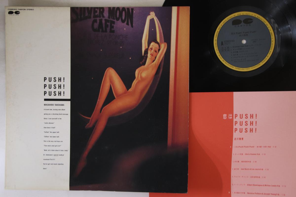LP Record MASAHIRO TAKEKAWA - Love Is Push! Push! Push! C28R0102 CANYON 1982 Japan Japanese Pop/Rock Used
LP Record MASAHIRO TAKEKAWA - Love Is Push! Push! Push! C28R0102 CANYON 1982 Japan Japanese Pop/Rock Used