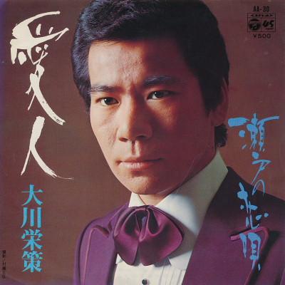 7inch Record EISAKU OKAWA Aijin Seto no koi uta AA30 COLUMBIA 1974 Japan Japanese PopRock Used
7inch Record EISAKU OKAWA Aijin Seto no koi uta AA30 COLUMBIA 1974 Japan Japanese PopRock Used