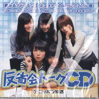 CD YUMEMIRU ADOLESCENCE - Yumetomo no Wa Tour 2015 Весна НИЧЕГО НЕТ Япония Японская поп-звезда Б/У
CD YUMEMIRU ADOLESCENCE - Yumetomo no Wa Tour 2015 Весна НИЧЕГО НЕТ Япония Японская поп-звезда Б/У