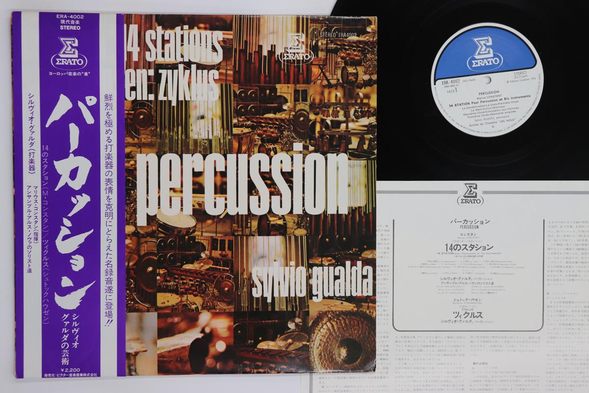 LP Record SYLVIO GUALDA - Percussion Marius Constant: 14 Stat ERA4002 ERATO 1976 Japan Obi Classical Used
LP Record SYLVIO GUALDA - Percussion Marius Constant: 14 Stat ERA4002 ERATO 1976 Japan Obi Classical Used
