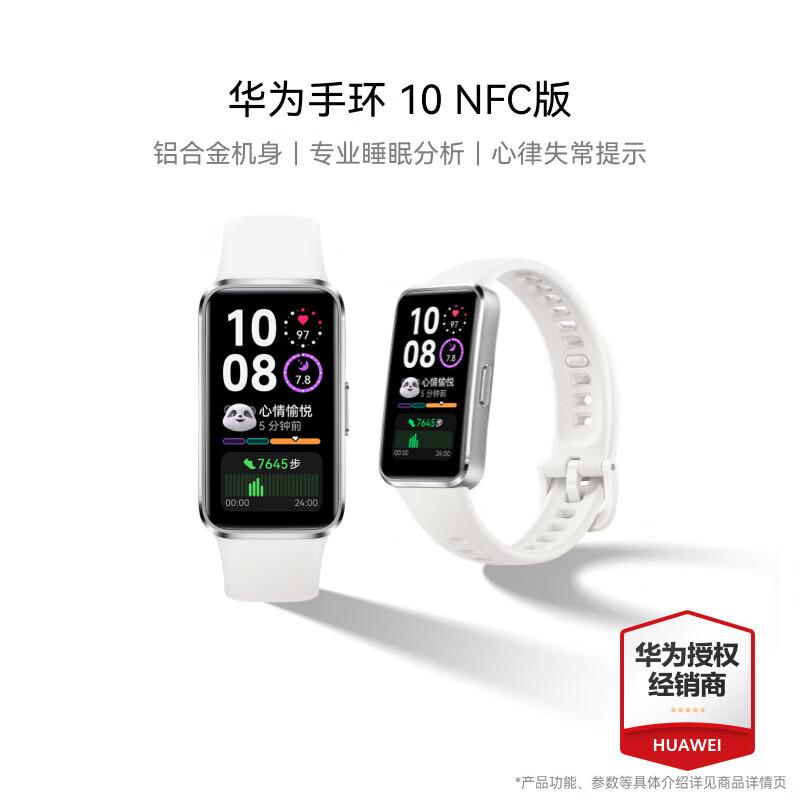 HUAWEI Band 10 NFC Smart Sport Bracelet (CN version)
HUAWEI Band 10 NFC Smart Sport Bracelet (CN version)