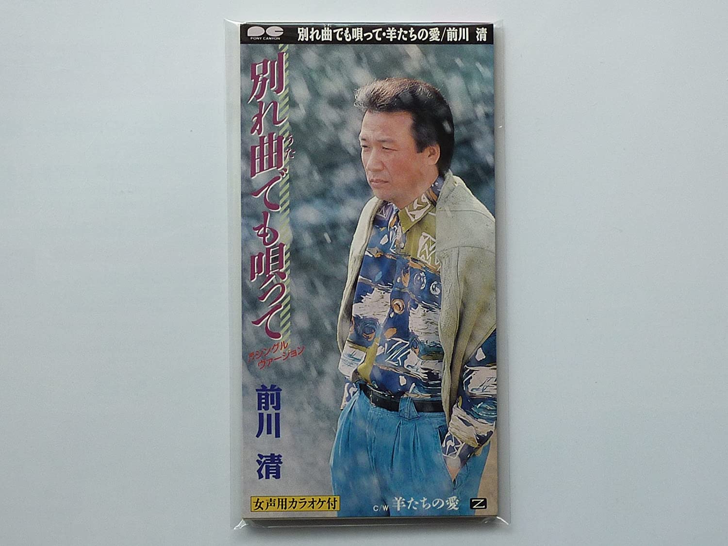 CD KIYOSHI MAEKAWA, TOYOHISA ARAKI; EI - Wakare kyoku demo uta te PCDA00447 Japan Japanese Enka Used
CD KIYOSHI MAEKAWA, TOYOHISA ARAKI; EI - Wakare kyoku demo uta te PCDA00447 Japan Japanese Enka Used