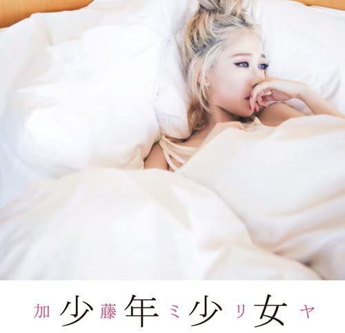 CD MILIYAH KATO - Shounenshoujo SRCL8737 Mastersix Found 2015 Japan ObiJapanese Pop/Rock Used
CD MILIYAH KATO - Shounenshoujo SRCL8737 Mastersix Found 2015 Japan ObiJapanese Pop/Rock Used