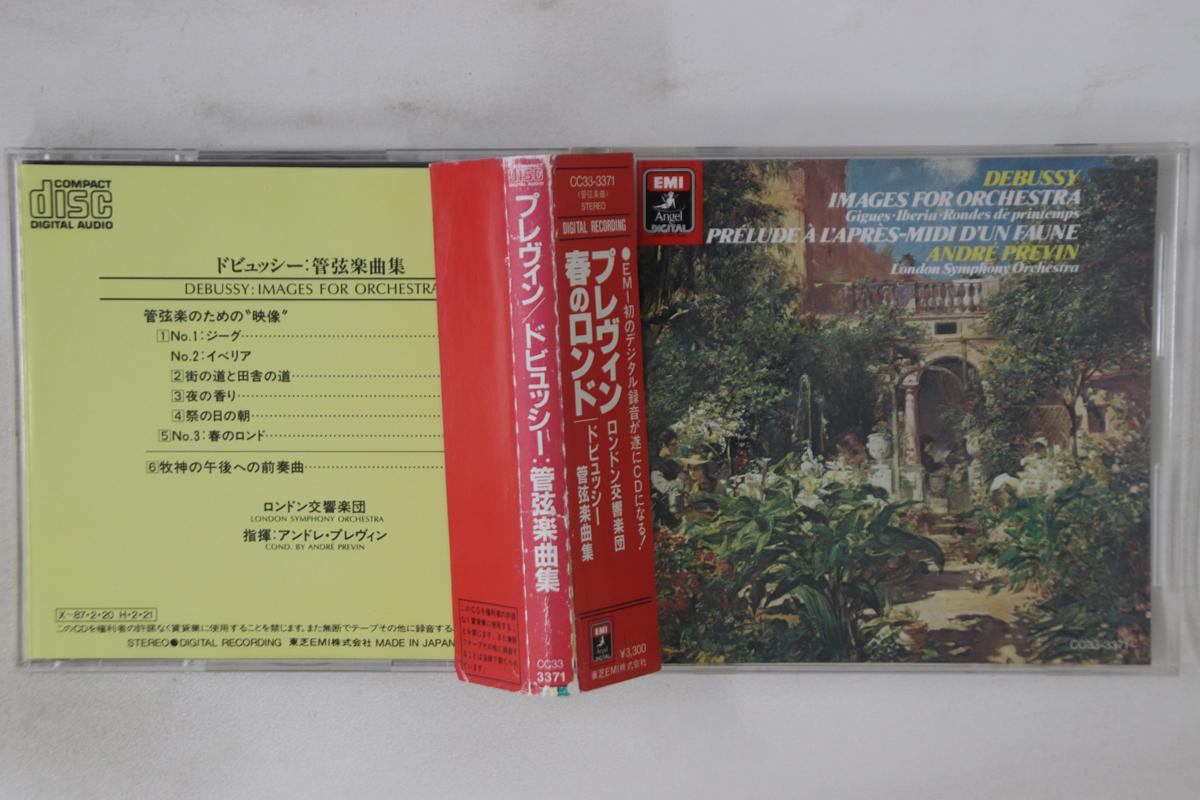 CD DEBUSSY, PREVIN - Images For Orchestra CC333371PROMO EMI Japan Obi Classical Used
CD DEBUSSY, PREVIN - Images For Orchestra CC333371PROMO EMI Japan Obi Classical Used