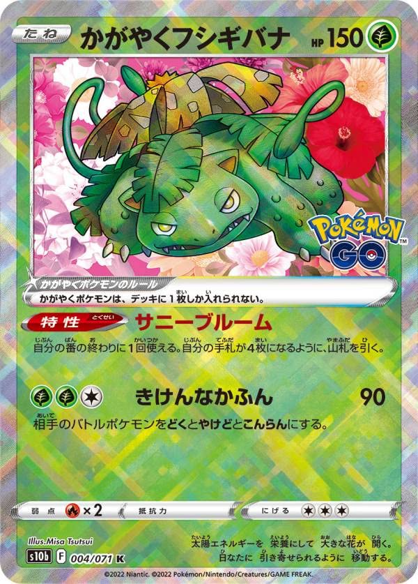 Карточная игра Pokemon S10b Сияющий Фушигибана Трава Сияющее Усиление Расширение Pokemon GO 004/071 (К Покемон)
Карточная игра Pokemon S10b Сияющий Фушигибана Трава Сияющее Усиление Расширение Pokemon GO 004/071 (К Покемон)