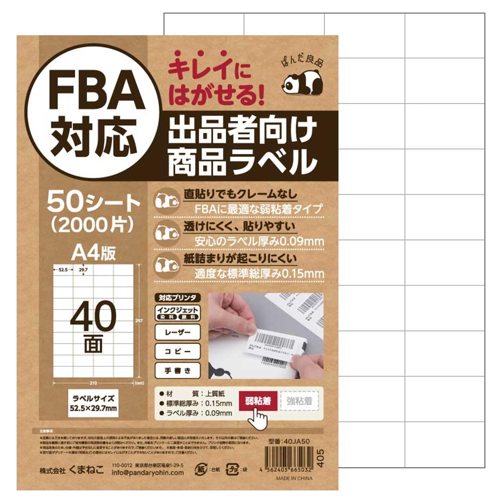 Этикетка Panda Ryohin 40 50 FBA, легко снимаемая, для слабых съемных этикеток FBA 2000 штук Наклейки, стороны, листы, совместимые, тип, продавцы, клей,
Этикетка Panda Ryohin 40 50 FBA, легко снимаемая, для слабых съемных этикеток FBA 2000 штук Наклейки, стороны, листы, совместимые, тип, продавцы, клей,