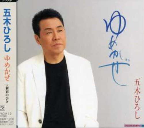 CD HIROSHI ITSUKI, MASAO ISHIZAKA, TAK - Yume kaze FKCM12 Japan Japanese Enka Used
CD HIROSHI ITSUKI, MASAO ISHIZAKA, TAK - Yume kaze FKCM12 Japan Japanese Enka Used