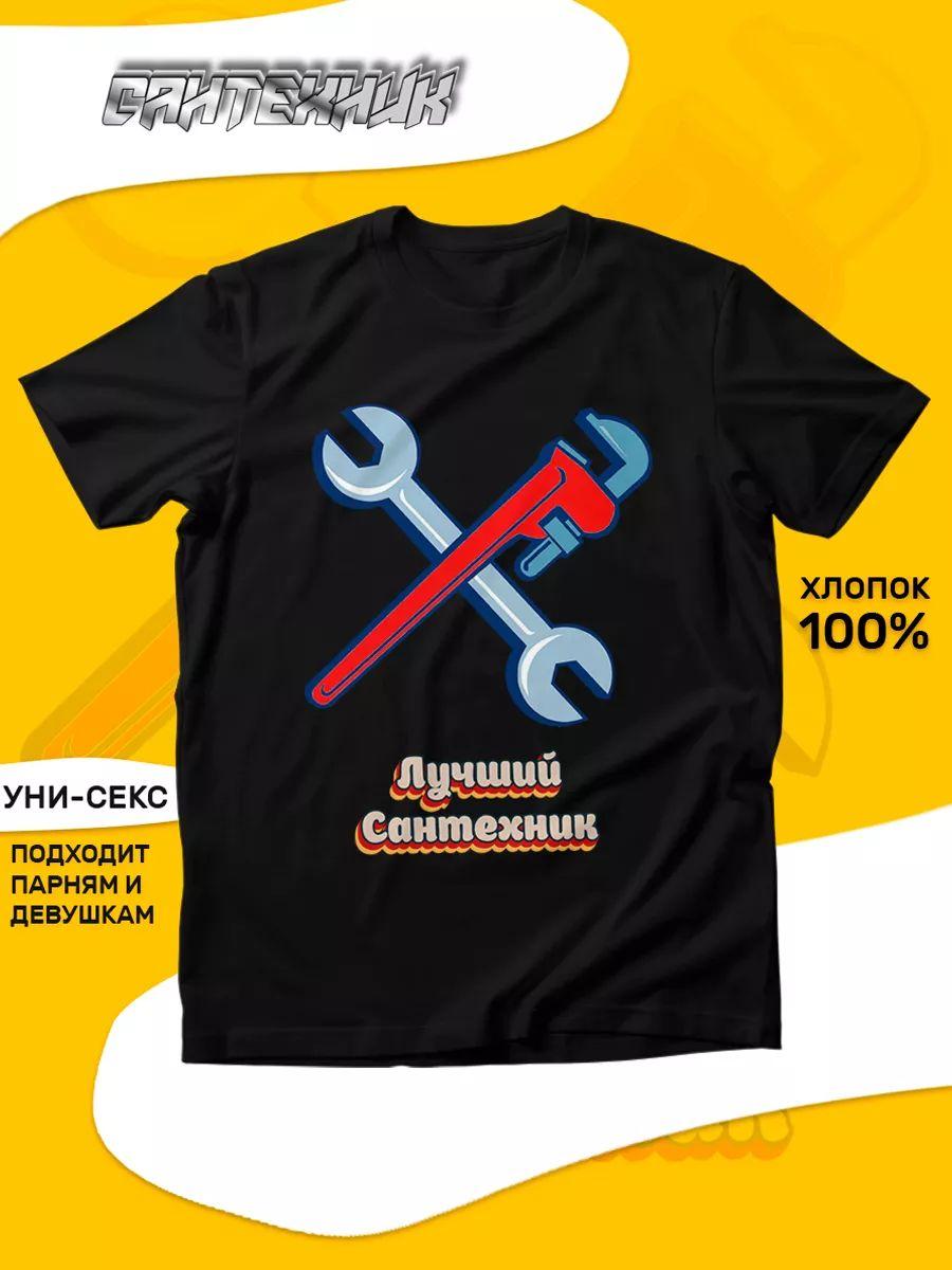 T-shirt with print “Best Plumber” 2XL
T-shirt with print “Best Plumber” 2XL