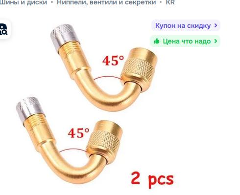 2pcs Brass 45 Degree Inflatable Valve Extension Adapter Air Pump Connector Tire Valve Extension Tool
2pcs Brass 45 Degree Inflatable Valve Extension Adapter Air Pump Connector Tire Valve Extension Tool