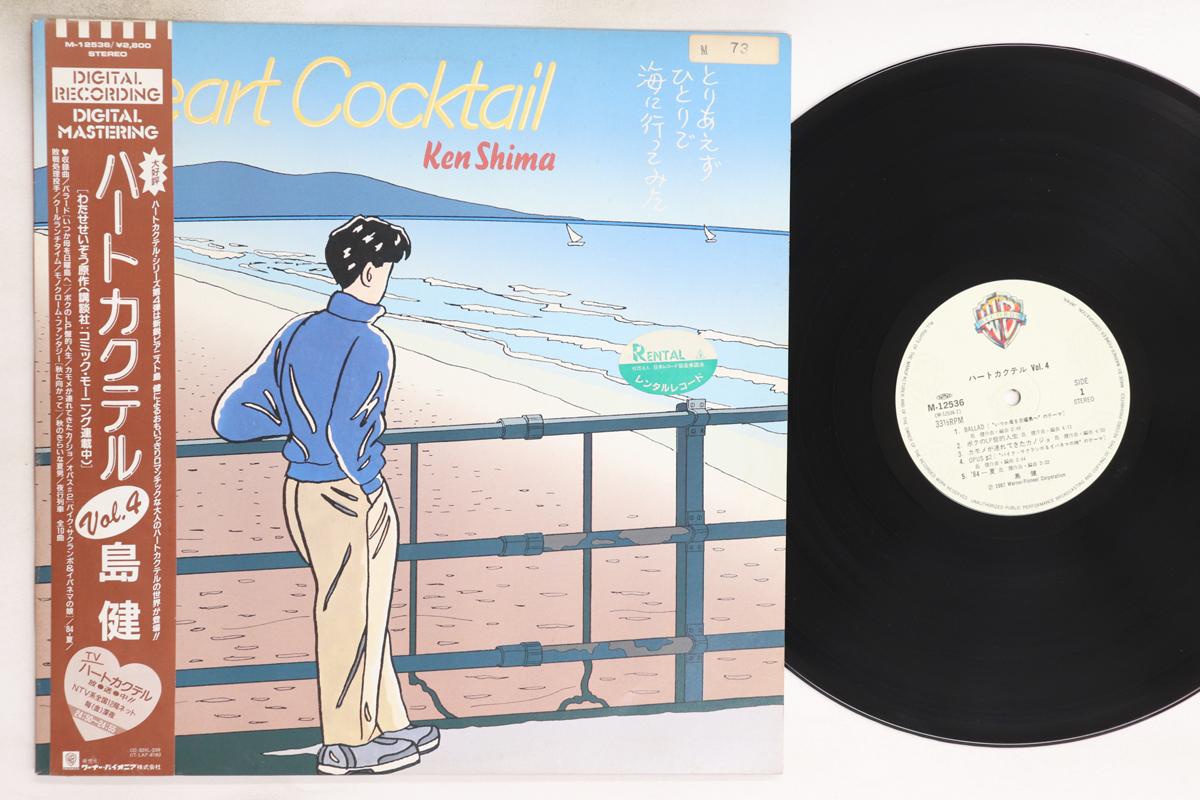 LP Record KEN SHIMA - Heart Cocktail Vol.4 M12536 WARNER BROS 1987 Japan Obi Japanese Pop/Rock Used
LP Record KEN SHIMA - Heart Cocktail Vol.4 M12536 WARNER BROS 1987 Japan Obi Japanese Pop/Rock Used