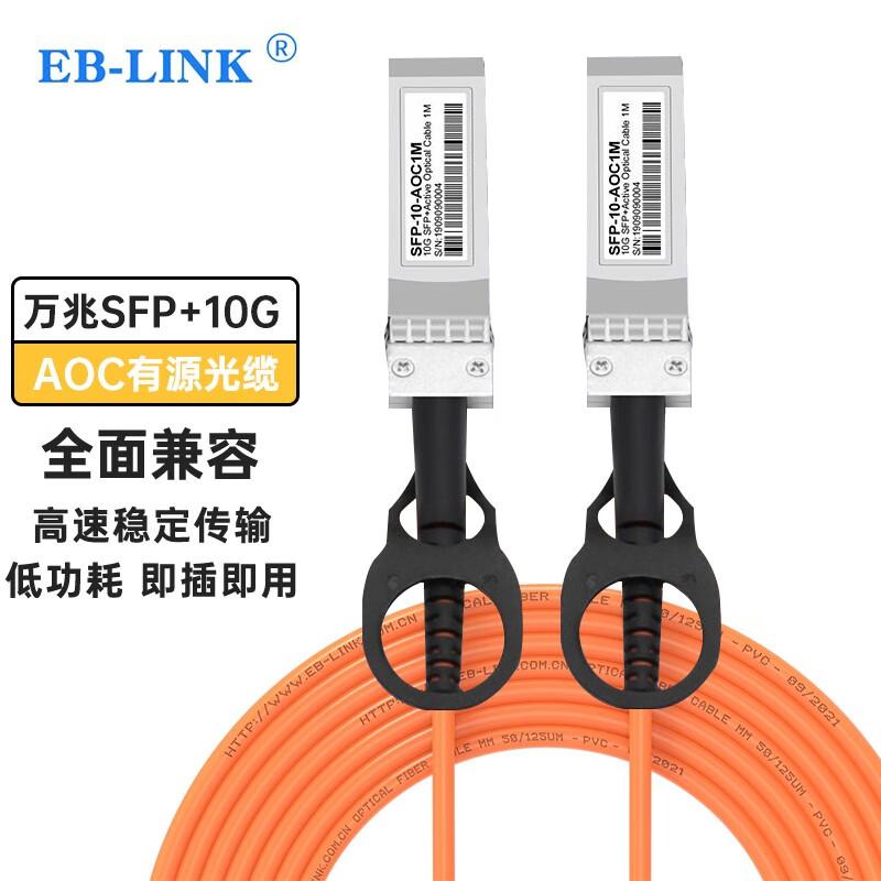 EB-LINK SFP+ 10G Active Optical Cable (AOC) 1 meter
EB-LINK SFP+ 10G Active Optical Cable (AOC) 1 meter