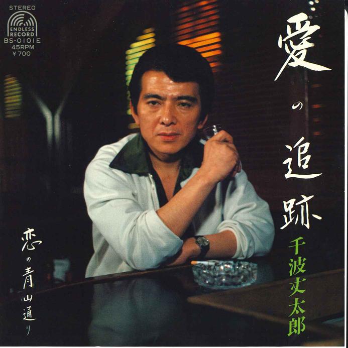 7inch Record JOTARO SENBA - Ai no Tsuiseki / Koi no Aoyama Dori BS0101E ENDLESS Japan Japanese Pop/Rock Used
7inch Record JOTARO SENBA - Ai no Tsuiseki / Koi no Aoyama Dori BS0101E ENDLESS Japan Japanese Pop/Rock Used