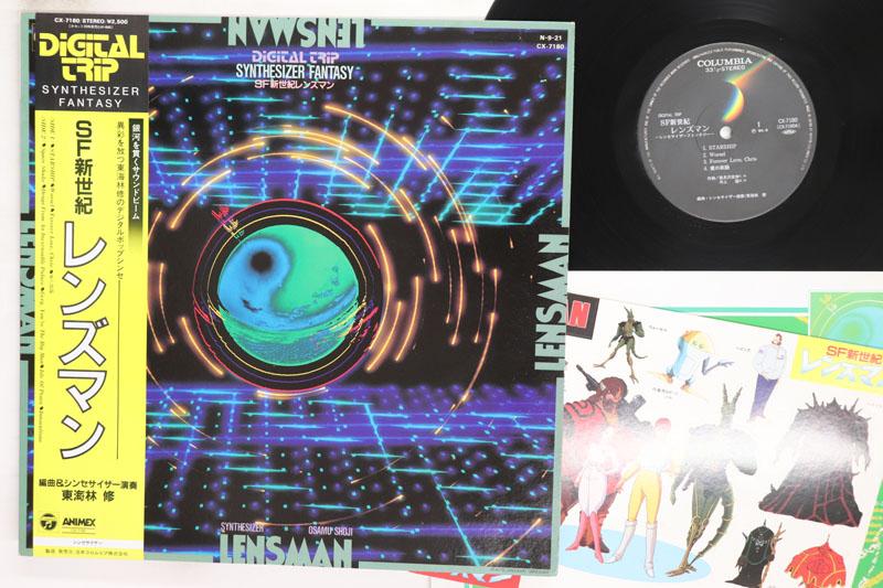 LP Record ANIME OSAMU SHOJI Synthesizer fantasy Lensman CX7180 COLUMBIA 1984 Japan Obi AnimeGame Used
LP Record ANIME OSAMU SHOJI Synthesizer fantasy Lensman CX7180 COLUMBIA 1984 Japan Obi AnimeGame Used