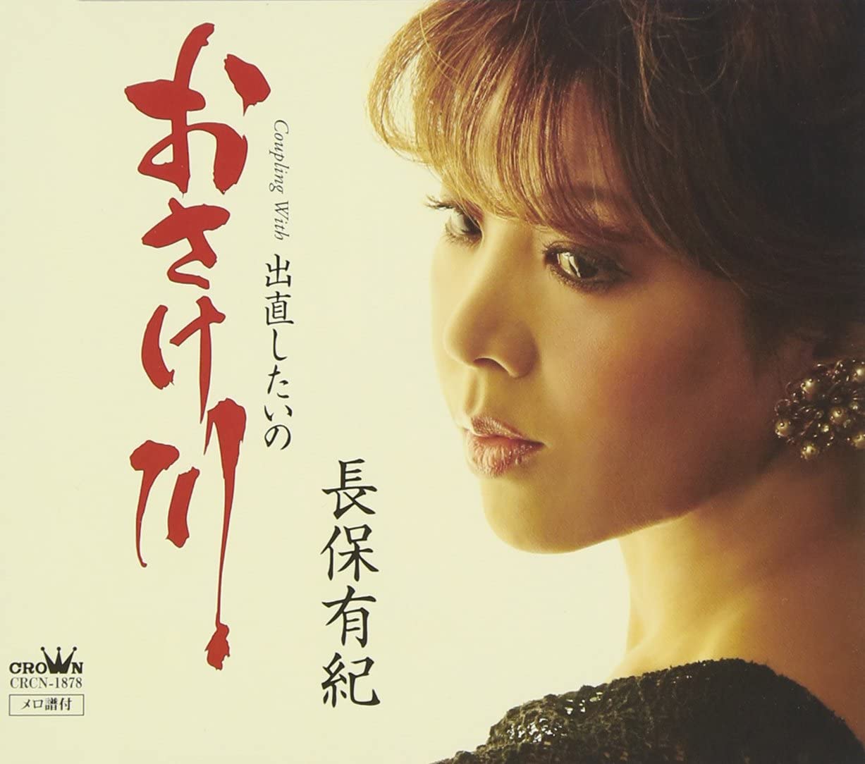 CD YUKI NAGAHO - Osakegawa / Denaoshitaino CRCN1878 Japan ObiJapanese Enka Used
CD YUKI NAGAHO - Osakegawa / Denaoshitaino CRCN1878 Japan ObiJapanese Enka Used