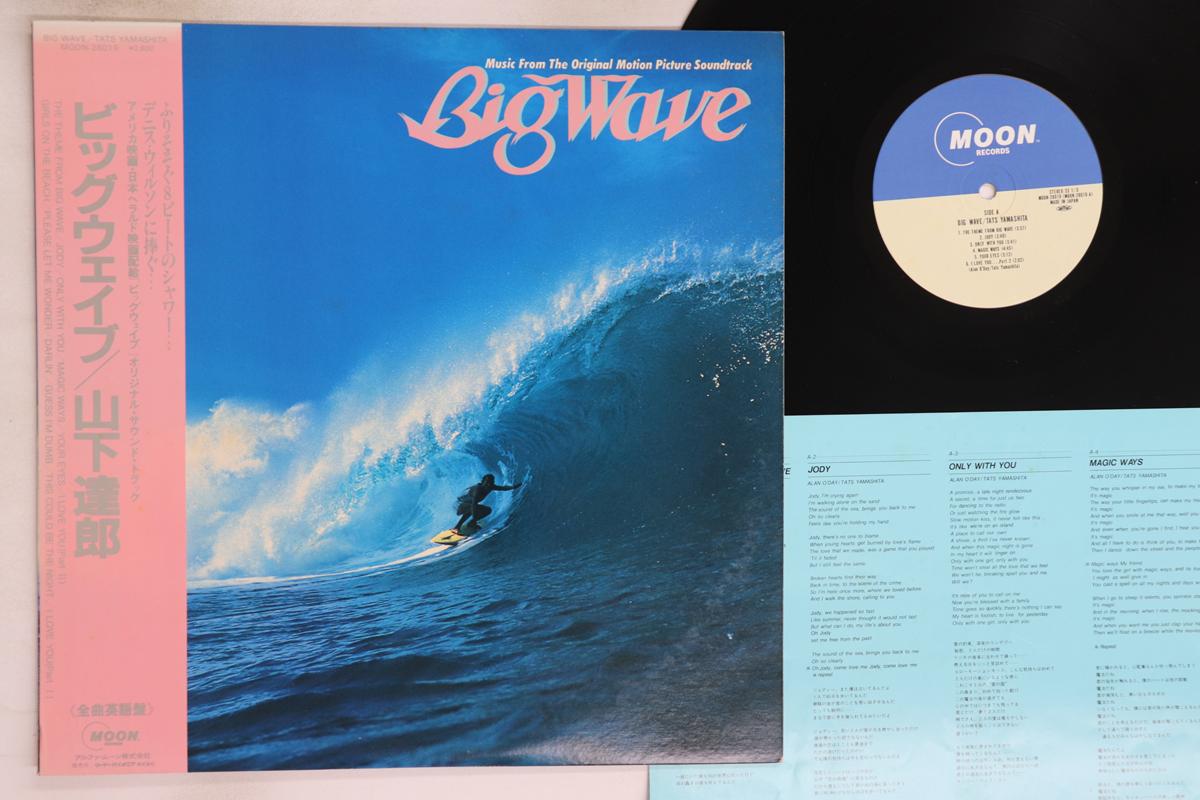 LP Пластинка TATSURO YAMASHITA - Big Wave MOON28019 MOON 1984 Япония Оби Японская Поп/Рок Б/У
LP Пластинка TATSURO YAMASHITA - Big Wave MOON28019 MOON 1984 Япония Оби Японская Поп/Рок Б/У