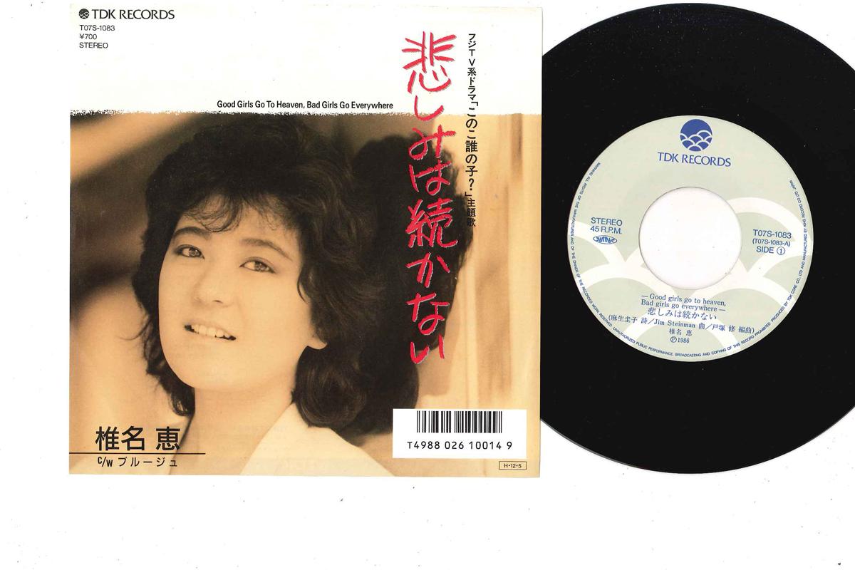 7inch Record MEGUMI SHIINA - Kanashimi Wa Tsuzukanai / Bruges T07S1083 TDK 1986 Japan Japanese Pop/Rock Used
7inch Record MEGUMI SHIINA - Kanashimi Wa Tsuzukanai / Bruges T07S1083 TDK 1986 Japan Japanese Pop/Rock Used