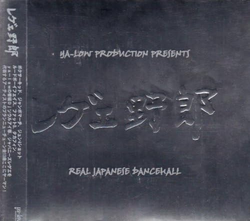 CD OMNIBUS, MEGA-HORN&RYU REX, SOUL EY - Reggae guy YLCD001 Japan ObiReggae, Ska & Dub Used
CD OMNIBUS, MEGA-HORN&RYU REX, SOUL EY - Reggae guy YLCD001 Japan ObiReggae, Ska & Dub Used