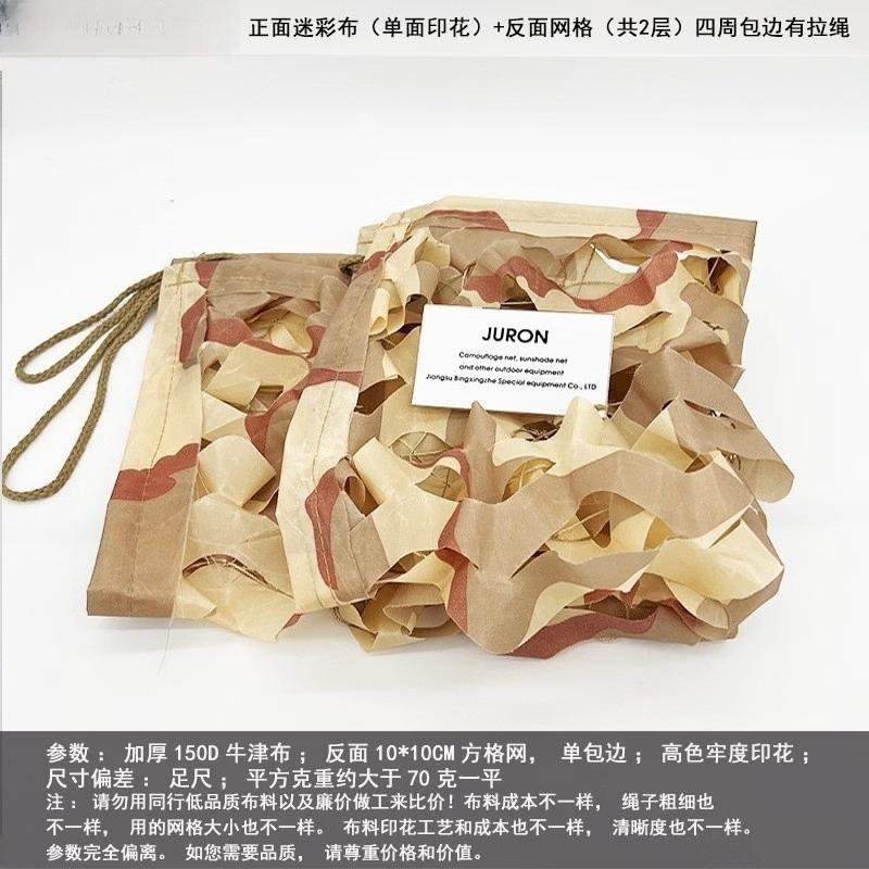150D Double Layer Camouflage Net
150D Double Layer Camouflage Net