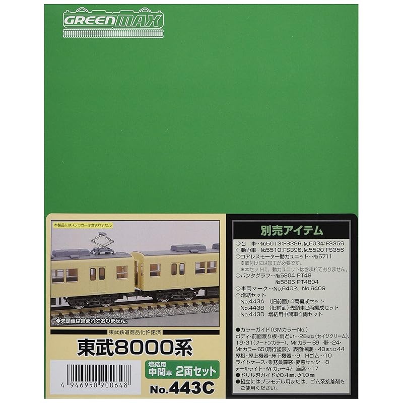 green max N gauge Tobu 8000 series 2-car set for additional intermediate cars 443C model railway train
green max N gauge Tobu 8000 series 2-car set for additional intermediate cars 443C model railway train