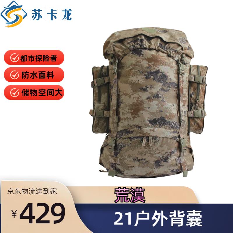 Sukarong Outdoor Tactical Backpack
Sukarong Outdoor Tactical Backpack