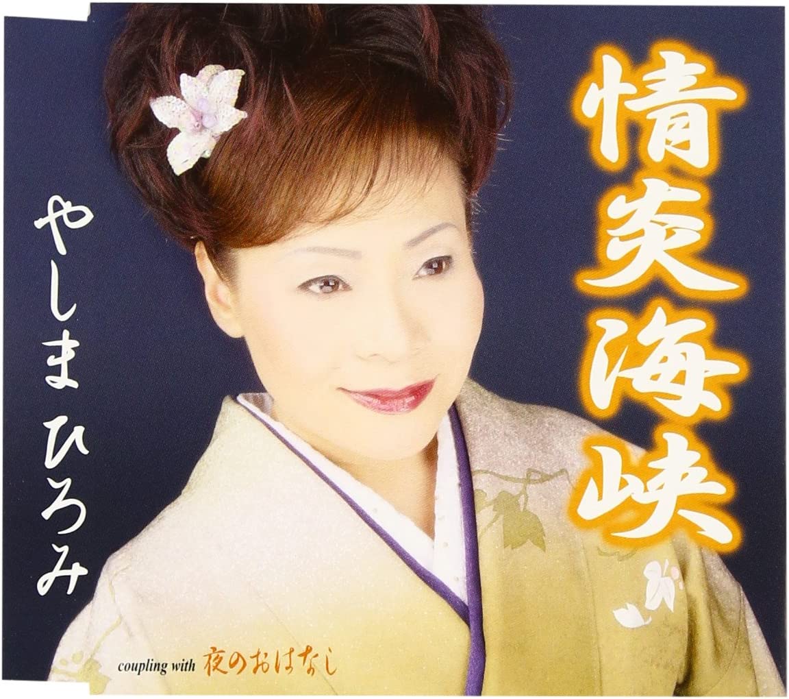 CD HIROMI YASHIMA, TERUYA AKAGI; NORIO - Strait of Passion TJCH15135 Japan Music Others Used
CD HIROMI YASHIMA, TERUYA AKAGI; NORIO - Strait of Passion TJCH15135 Japan Music Others Used