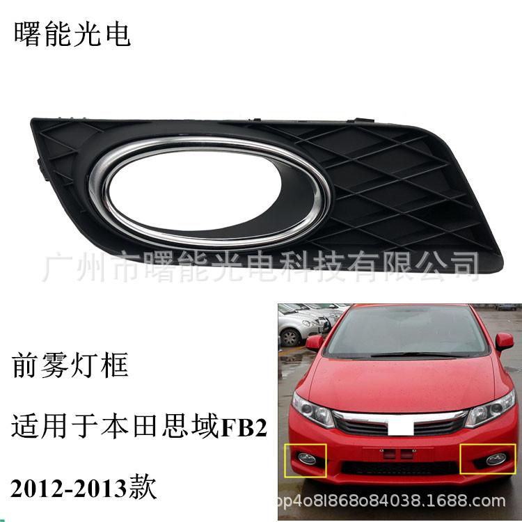 Ninth Gen Civic FB2 (12-13) Front Fog Light Bumper Frame Right Passenger Side
Ninth Gen Civic FB2 (12-13) Front Fog Light Bumper Frame Right Passenger Side