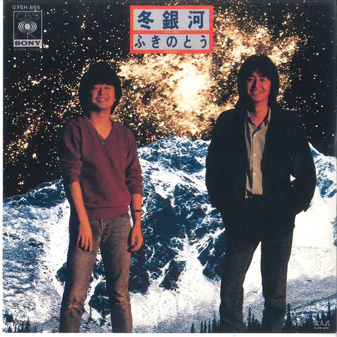 7inch Record FUKINOTO - Fuyu Ginga / Seijinshiki 07SH865 CBS 1980 Japan Japanese Pop/Rock Used
7inch Record FUKINOTO - Fuyu Ginga / Seijinshiki 07SH865 CBS 1980 Japan Japanese Pop/Rock Used
