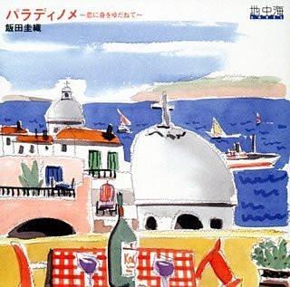 CD KAORI IIDA Paradinome Surrender yourself to EPCE2019PROMO Label 2003 Japan ObiPop Used
CD KAORI IIDA Paradinome Surrender yourself to EPCE2019PROMO Label 2003 Japan ObiPop Used