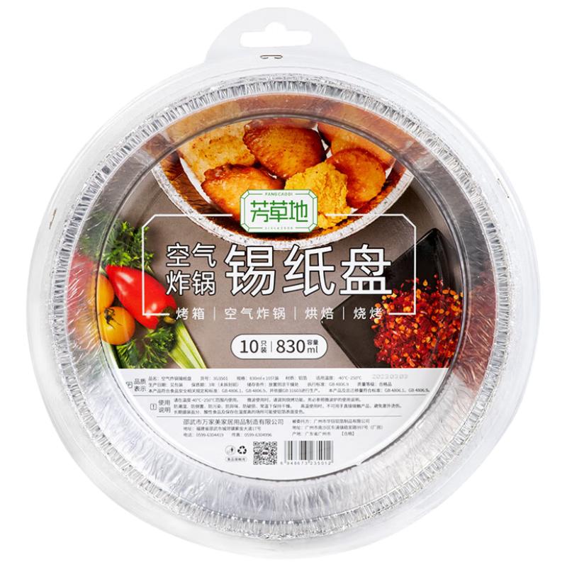 Disposable Air Fryer Aluminum Foil Pans
Disposable Air Fryer Aluminum Foil Pans