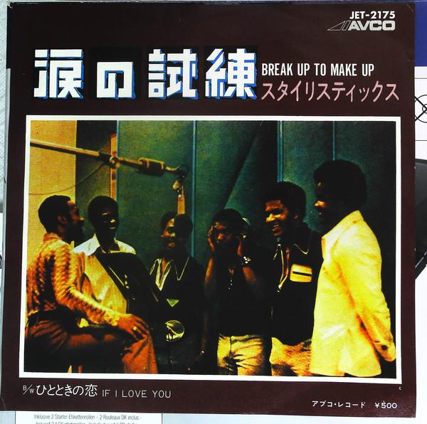 7inch Record STYLISTICS - Break Up To Make Up / If I Love You JET2175 AVCO 1972 Japan Soul/Funk
7inch Record STYLISTICS - Break Up To Make Up / If I Love You JET2175 AVCO 1972 Japan Soul/Funk