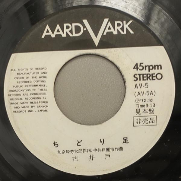 7-дюймовая пластинка FURUIDO - Chidori Ashi AV5PROMO AARD VARK 1972 Япония Японская поп/рок Б/у
7-дюймовая пластинка FURUIDO - Chidori Ashi AV5PROMO AARD VARK 1972 Япония Японская поп/рок Б/у