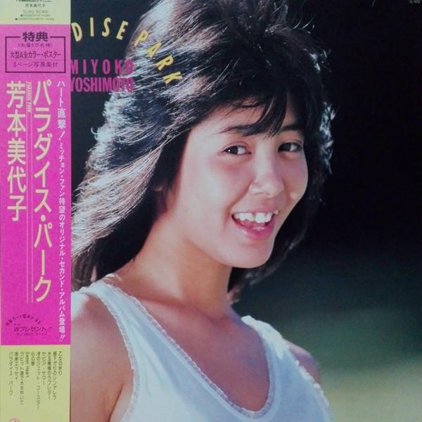 LP Record MIYOKO YOSHIMOTO - Paradise Park TL512 TEICHIKU 1986 Japan Obi Japanese Pop/Rock
LP Record MIYOKO YOSHIMOTO - Paradise Park TL512 TEICHIKU 1986 Japan Obi Japanese Pop/Rock