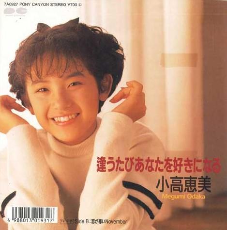7-дюймовая пластинка EMI ODAKA - Every time I meet you, I fall in lo 7A0927PROMO PONY CANYON 1988 Япония Японская поп-звезда
7-дюймовая пластинка EMI ODAKA - Every time I meet you, I fall in lo 7A0927PROMO PONY CANYON 1988 Япония Японская поп-звезда