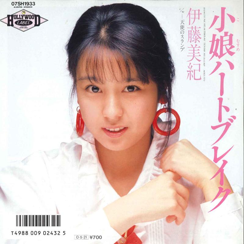 7inch Record MIKI ITO - Komusume Heartbreak 07SH1933PROMO CBS SONY 1987 Japan Japanese Pop Star Used
7inch Record MIKI ITO - Komusume Heartbreak 07SH1933PROMO CBS SONY 1987 Japan Japanese Pop Star Used