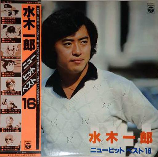 LP Record ANIME, ICHIRO MIZUKI - New hit Vest 16 CS7151 COLUMBIA 1979 Japan Obi Anime/Game Used
LP Record ANIME, ICHIRO MIZUKI - New hit Vest 16 CS7151 COLUMBIA 1979 Japan Obi Anime/Game Used