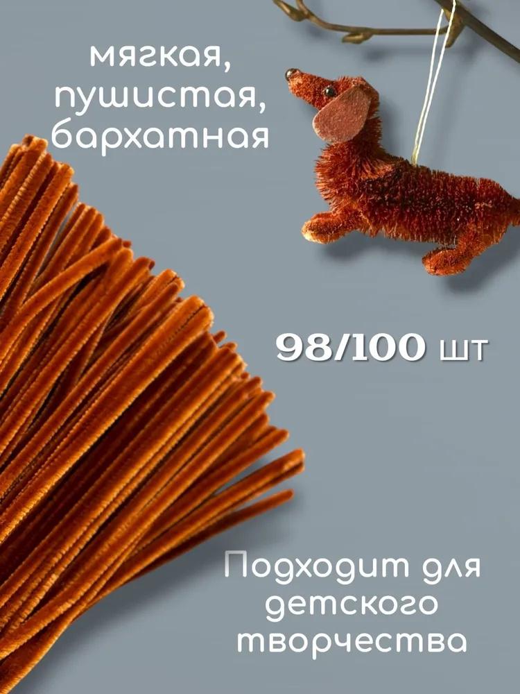 Плюшева паличка, 100 шт., що крутиться, стебла з синелі, дротяна труба, дитячі іграшки, дитячі розвиваючі іграшки своїми руками, креативні товари для рукоділля ручної роботи One Size коричневий
Плюшева паличка, 100 шт., що крутиться, стебла з синелі, дротяна труба, дитячі іграшки, дитячі розвиваючі іграшки своїми руками, креативні товари для рукоділля ручної роботи One Size коричневий