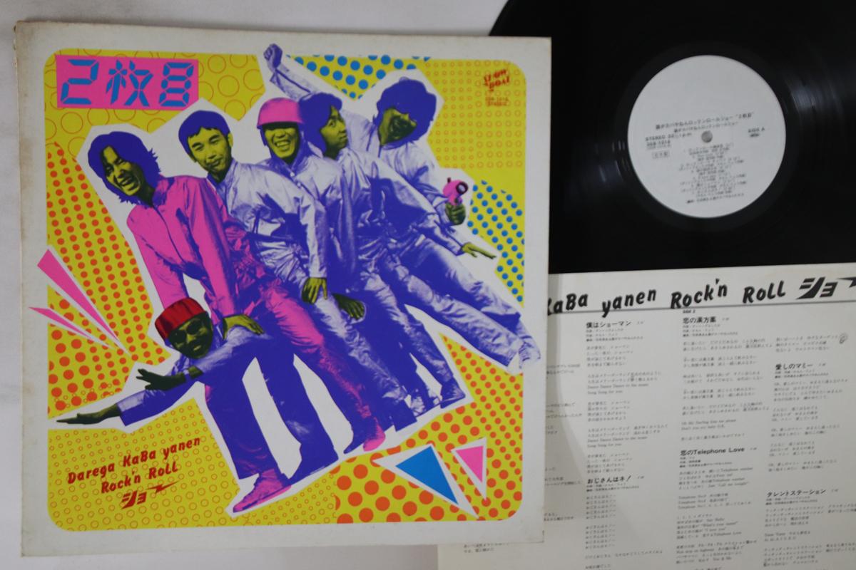 LP Record DAREGA KABAYANEN ROCK N ROLL SHOW - Darekaba Nimaime 3SB1016PROMO SHOWBOAT 1980 Japan Japanese Pop/Rock Used
LP Record DAREGA KABAYANEN ROCK N ROLL SHOW - Darekaba Nimaime 3SB1016PROMO SHOWBOAT 1980 Japan Japanese Pop/Rock Used