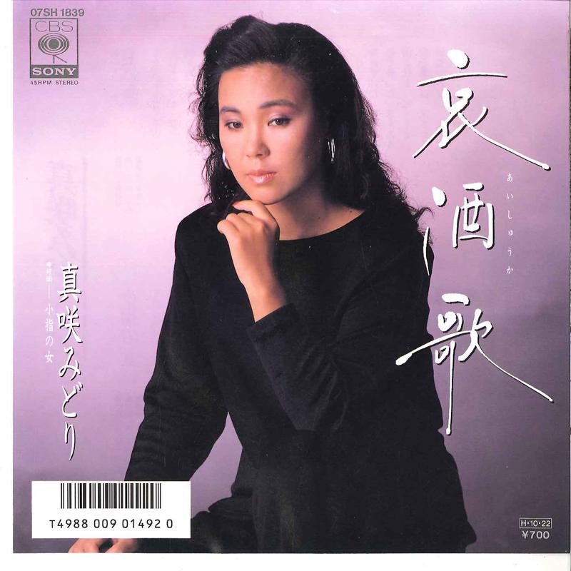 7inch Record MIDORI MASAKI - Aishuka / Koyubi No Onna 07SH1839 CBS SONY 1986 Japan Japanese Pop/Rock Used
7inch Record MIDORI MASAKI - Aishuka / Koyubi No Onna 07SH1839 CBS SONY 1986 Japan Japanese Pop/Rock Used