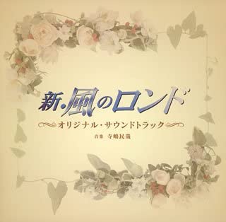 CD O.S.T. - Drama Shin Kazeno Rondo TOCT25922 Japan ObiJapanese Soundtracks Used
CD O.S.T. - Drama Shin Kazeno Rondo TOCT25922 Japan ObiJapanese Soundtracks Used