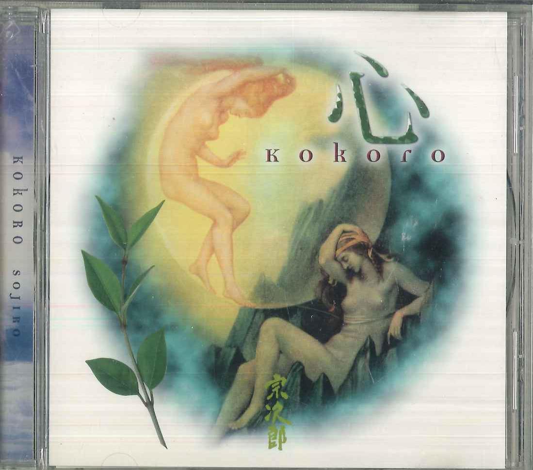CD SOJIRO Kokoro SDCS1009 TOSHIBA EMI 1998 Japan New Age Easy Listening Used
CD SOJIRO Kokoro SDCS1009 TOSHIBA EMI 1998 Japan New Age Easy Listening Used