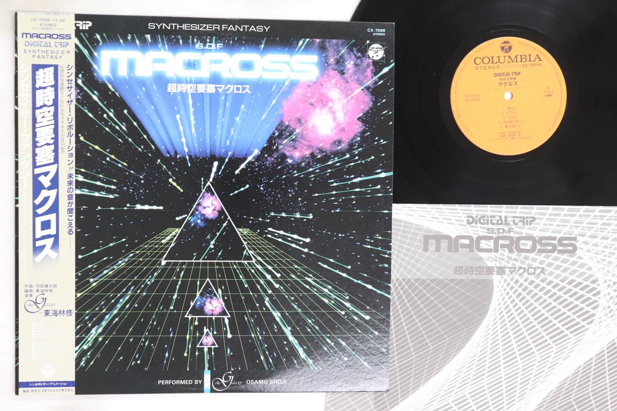 LP Record HIROSHI MIYAGAWA - Synthesizer Fantasy S.D.F Macross CX7098 NIPPON COLUMBIA 1983 Japan Obi Anime/Game Used
LP Record HIROSHI MIYAGAWA - Synthesizer Fantasy S.D.F Macross CX7098 NIPPON COLUMBIA 1983 Japan Obi Anime/Game Used